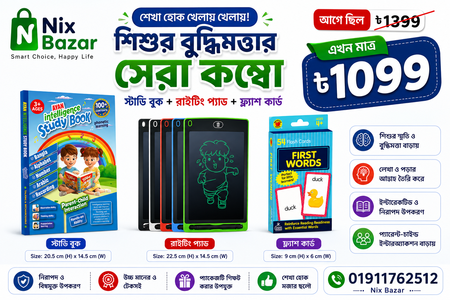Ayan 62 পেইজের স্মার্ট ইন্টেলিজেন্স কথা বলা বই